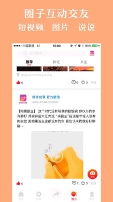 咚咚优享最新版图3