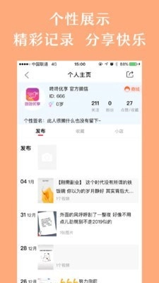 咚咚优享最新版图4