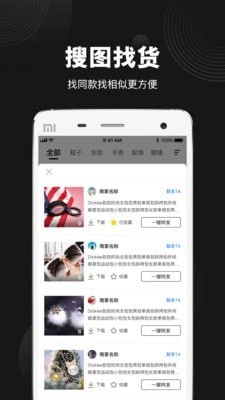 毒货安卓官方版图3