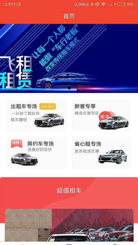 飞租在线无广告版图2