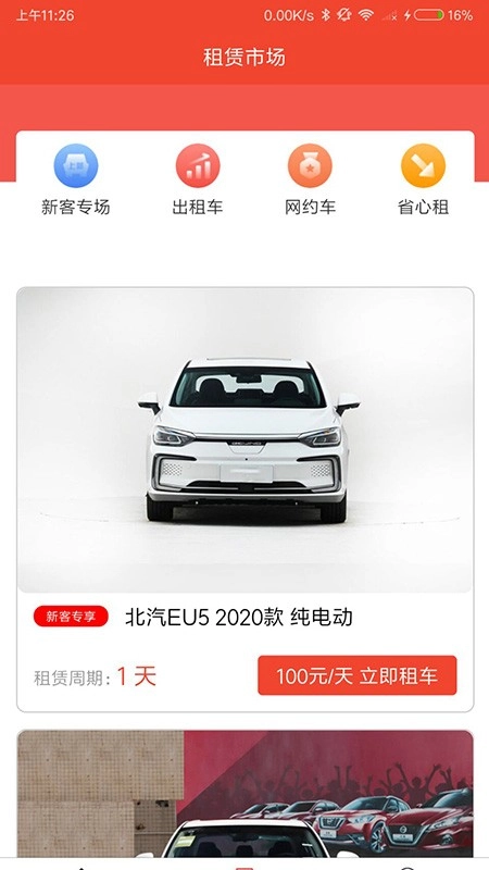 飞租在线无广告版图3