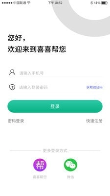 喜喜帮您商户端免费原版图1