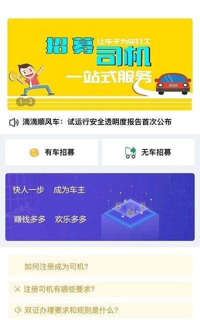 顺风车主安卓官方版图2