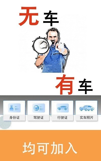 顺风车主安卓官方版图3
