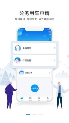 通村村公务出行手机正版
