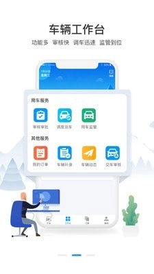 通村村公务出行手机正版