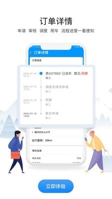 通村村公务出行手机正版
