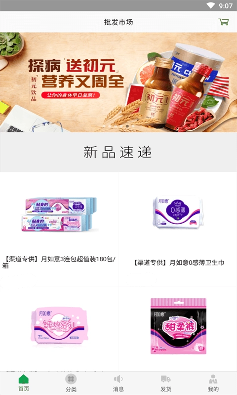博真新零售最新版图1