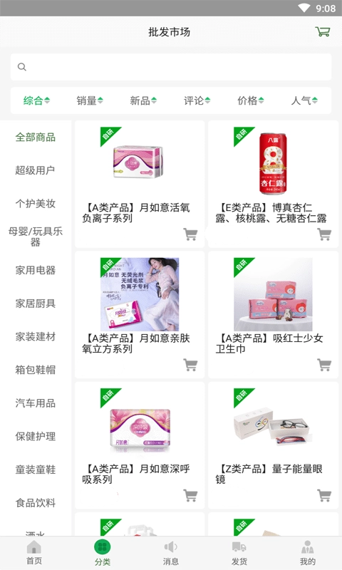 博真新零售最新版图2