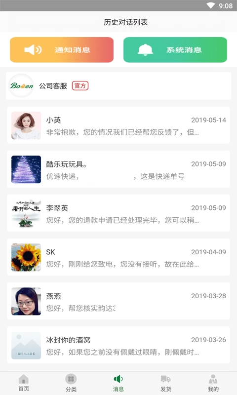 博真新零售最新版图3