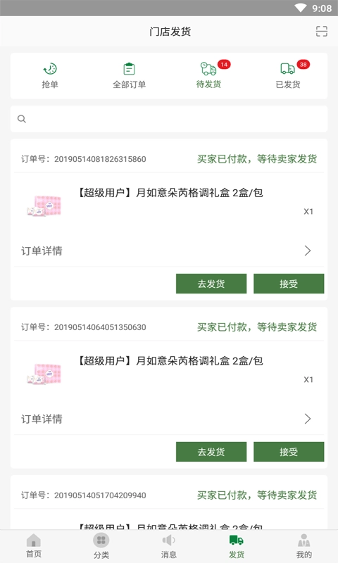 博真新零售最新版图4