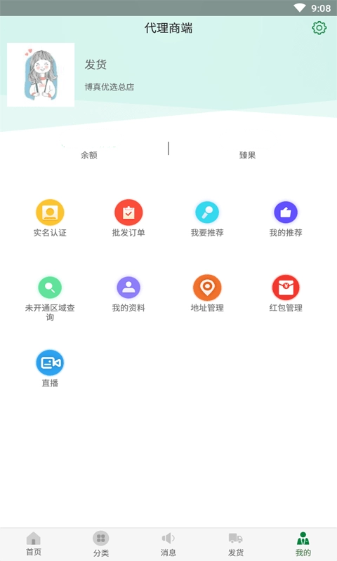 博真新零售最新版图5