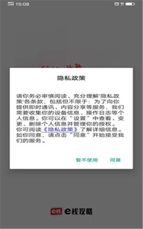 e栈攻略手机版图1