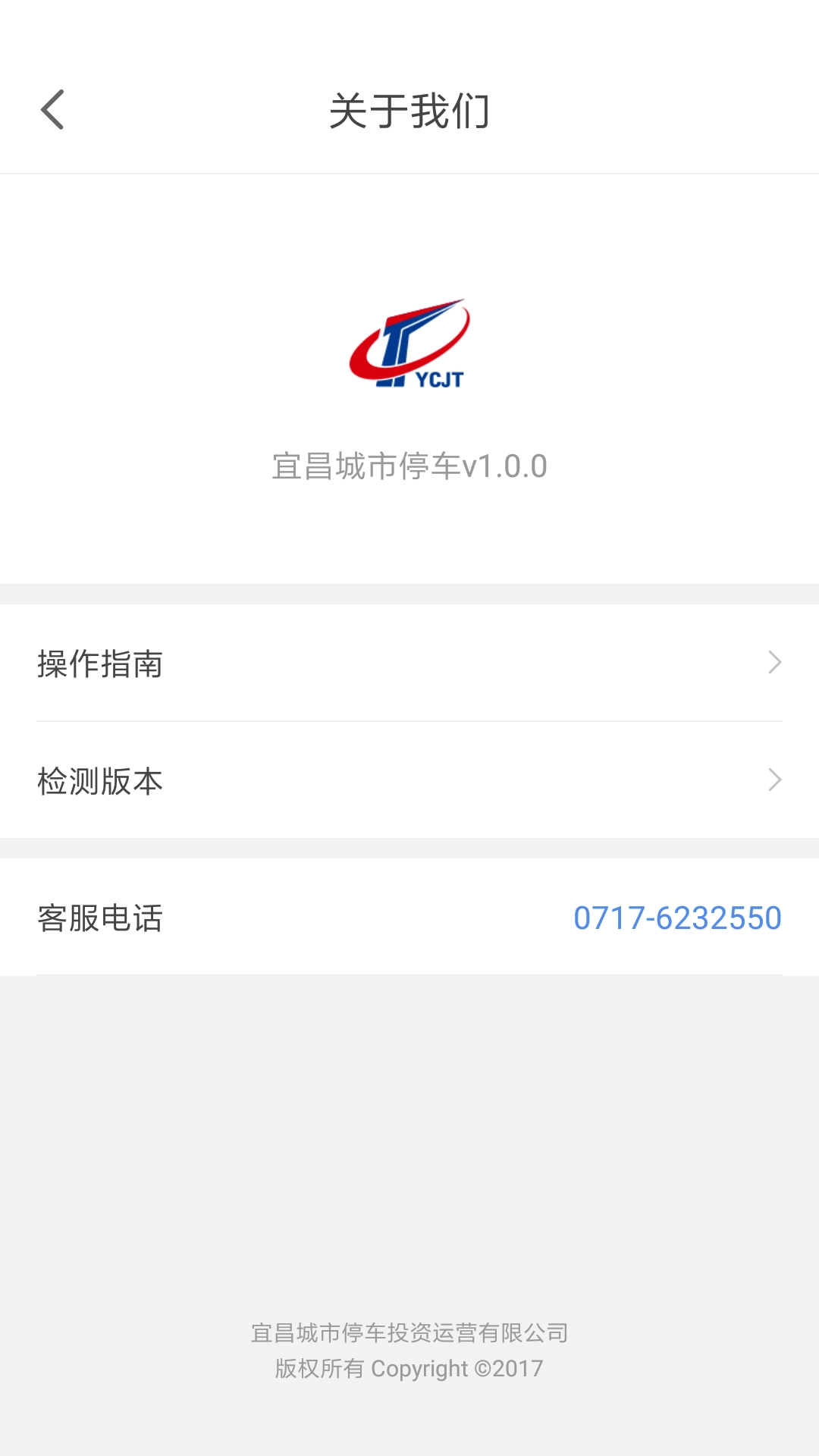 宜昌城市停车官方版图2