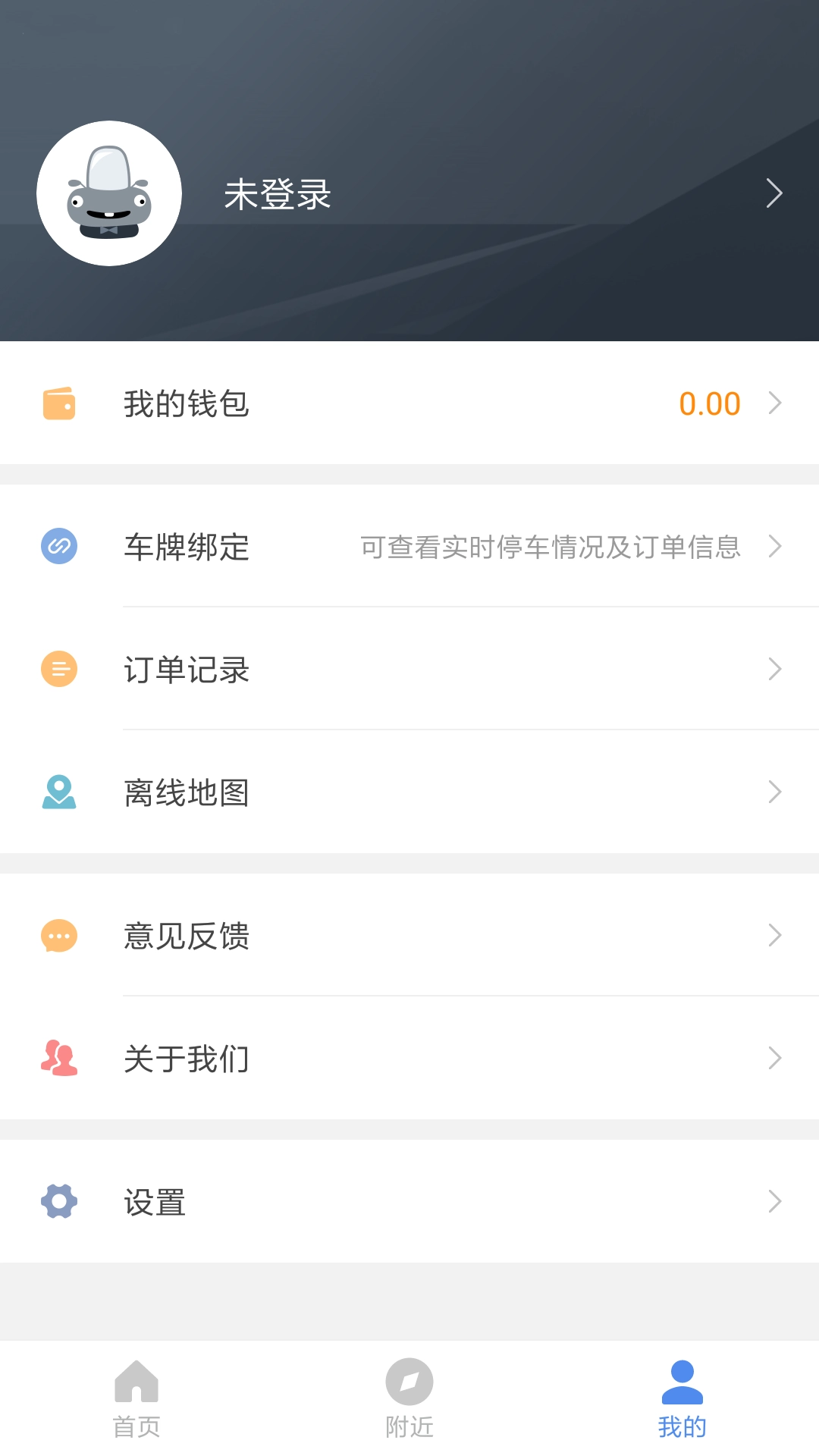 宜昌城市停车官方版图3