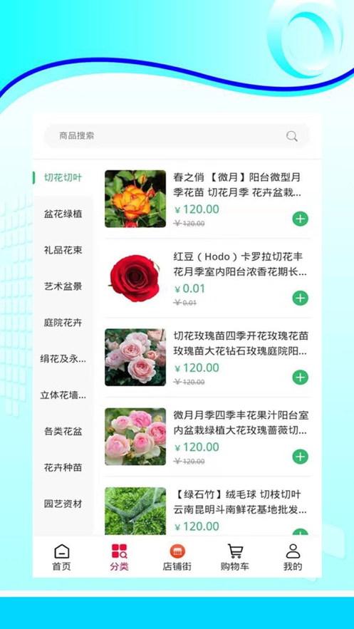 花运来直装版
