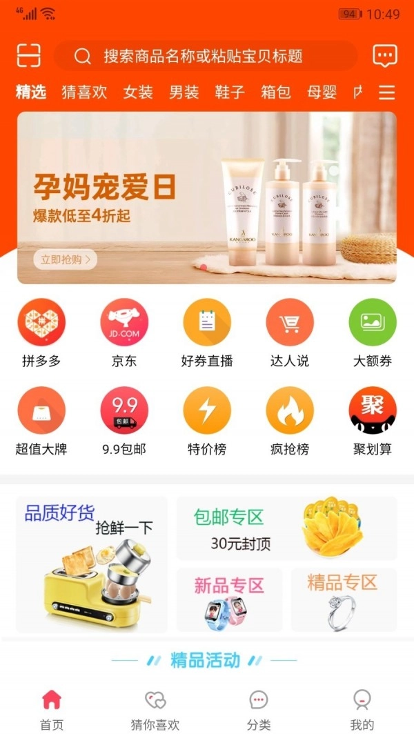 搜券呀直装版图1