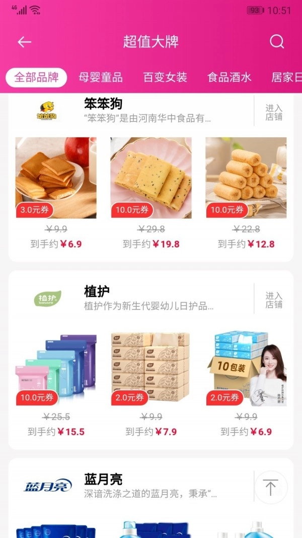 搜券呀直装版图4