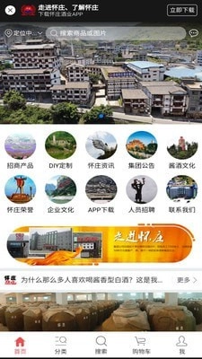 怀庄酒业无广告版