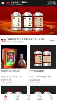怀庄酒业无广告版