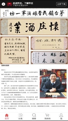 怀庄酒业无广告版