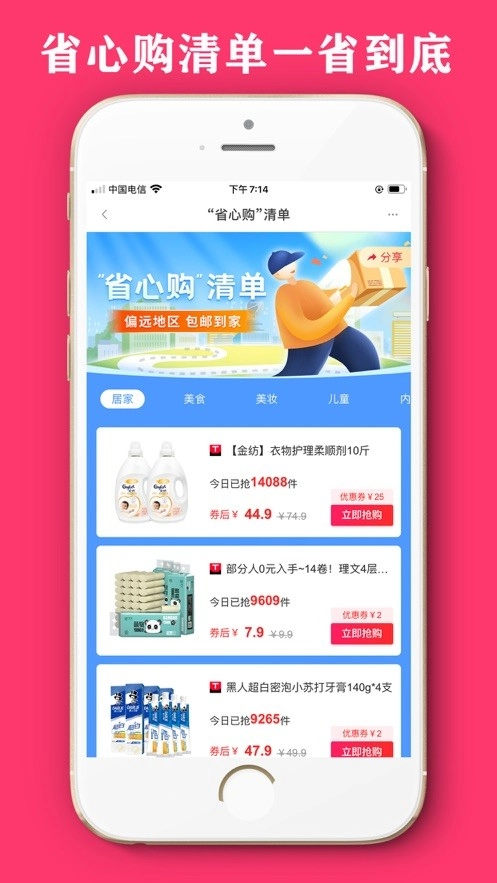 云商优品最新版图2