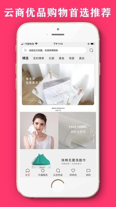 云商优品最新版图3