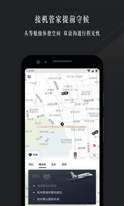 耀出行安卓免费版图3