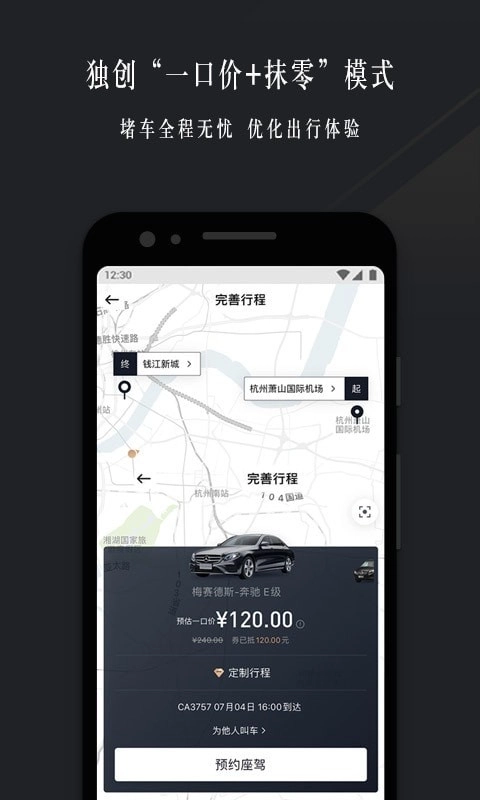 耀出行安卓免费版图4