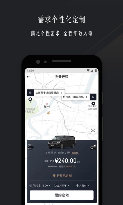 耀出行安卓免费版图5