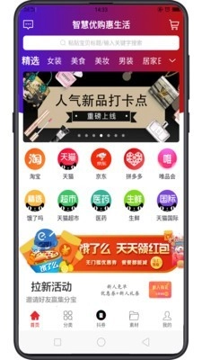 智慧优购安卓直装版图1