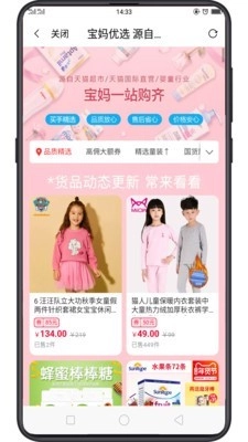 智慧优购安卓直装版图4