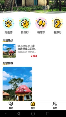 爱宠游安卓版