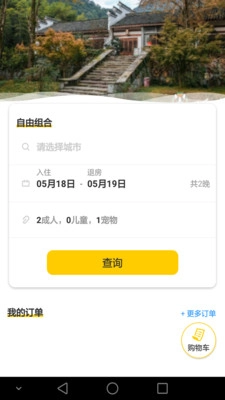 爱宠游安卓版