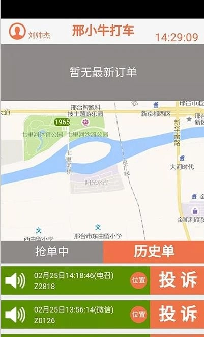 邢小牛打车安卓直装版图1