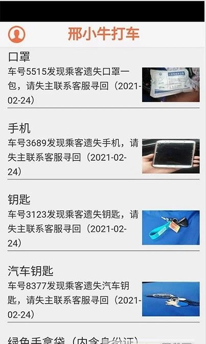 邢小牛打车安卓直装版图2