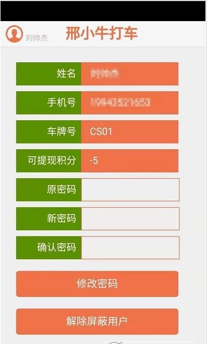 邢小牛打车安卓直装版图3