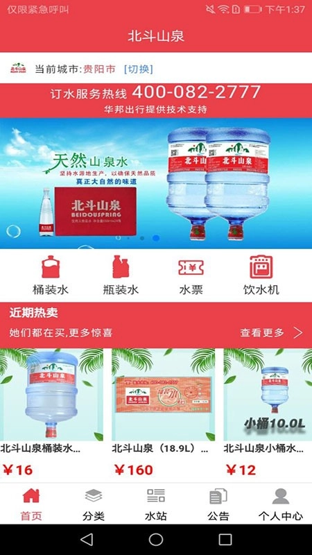 北斗山泉免费原版图1