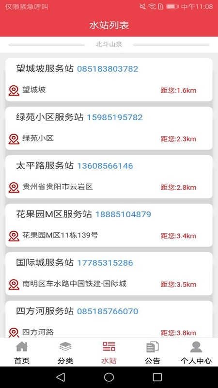 北斗山泉免费原版图2