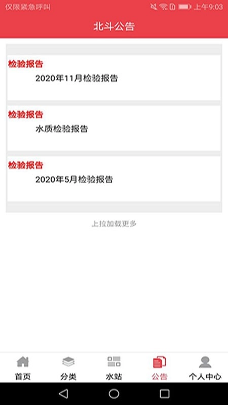 北斗山泉免费原版图3