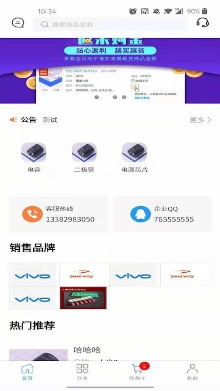 迅易商城手机免费版图4