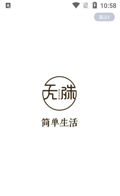无殊无广告版