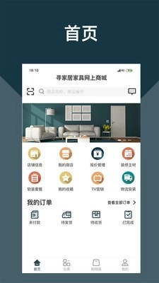 寻家居最新免费版图1