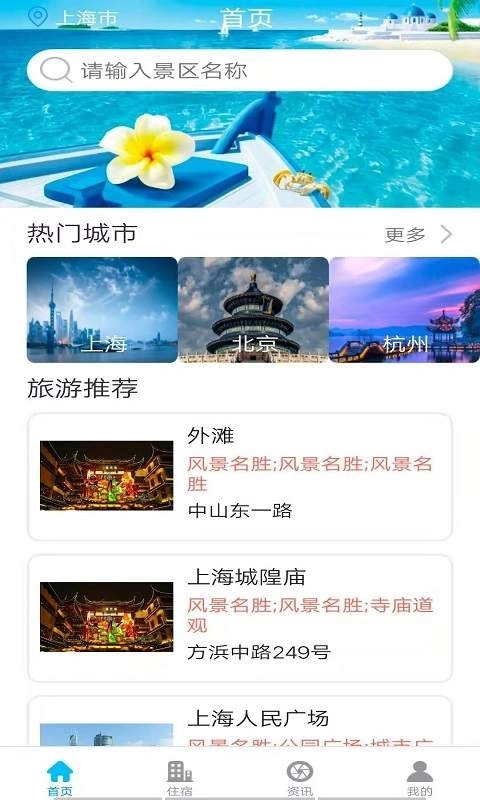 慧景点手机正版图1