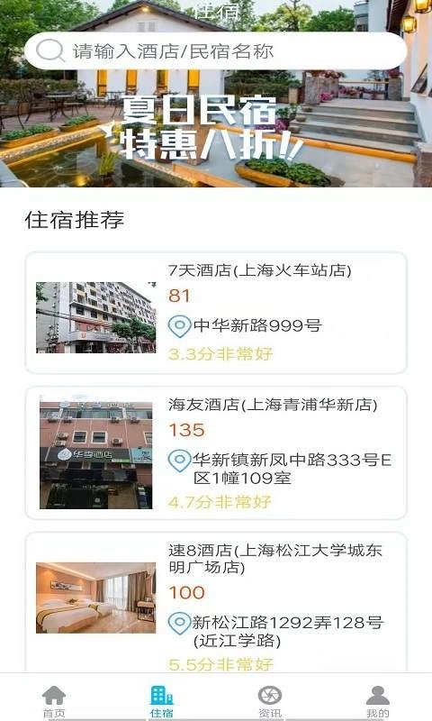 慧景点手机正版图3
