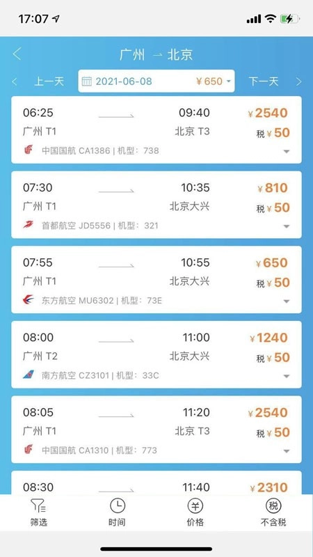 美瀛差旅官方版图1