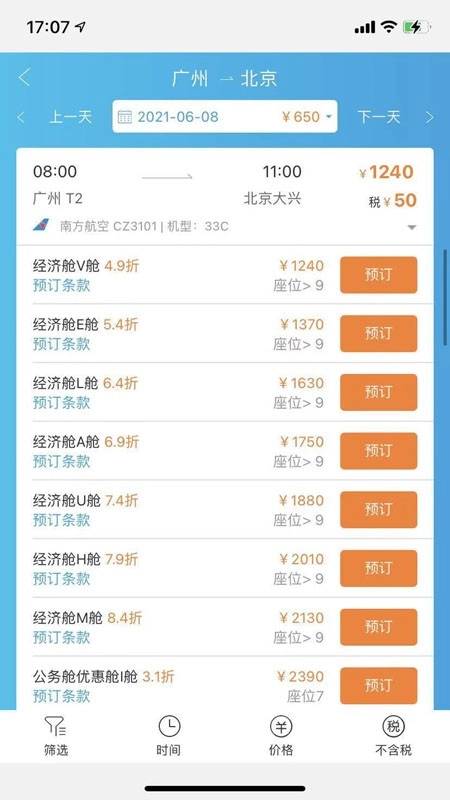 美瀛差旅官方版图2