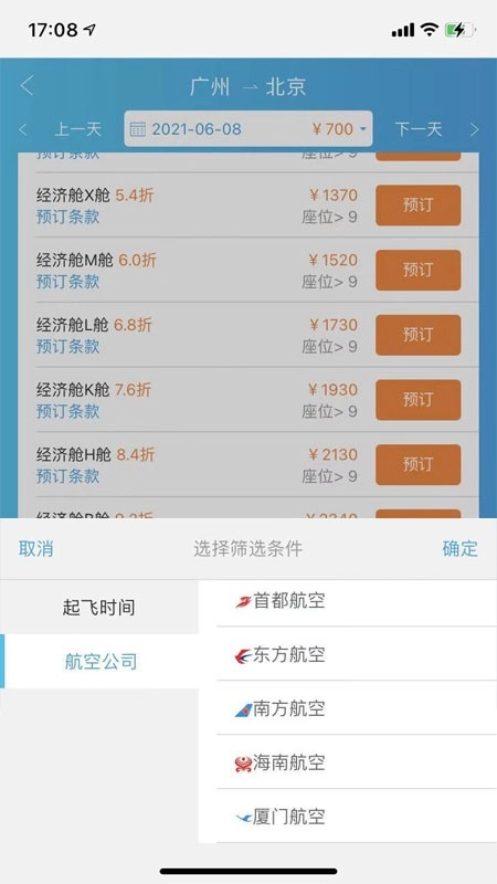 美瀛差旅官方版图3