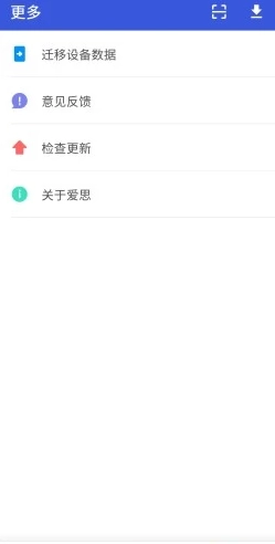 爱思助手安卓版