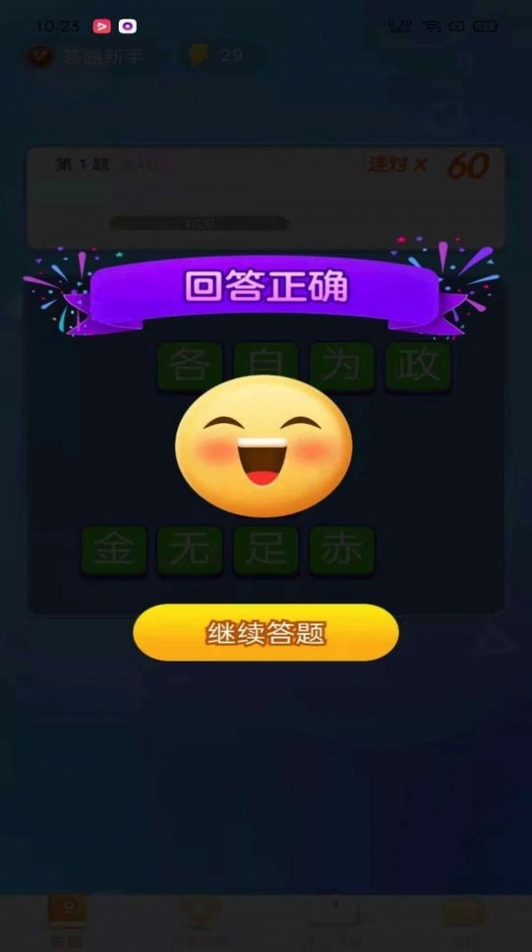 极速猜成语手机免费版图1